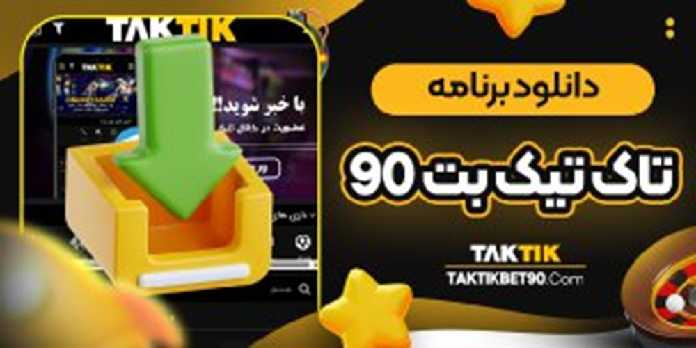 دانلود برنامه تاک تیک بت 90