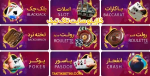 کازینو سایت تاک تیک کازینو سایت تاک تیک